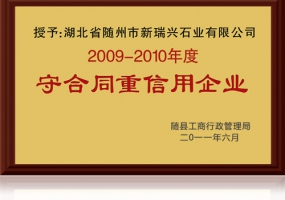 2009-2010 守合同重信用企業